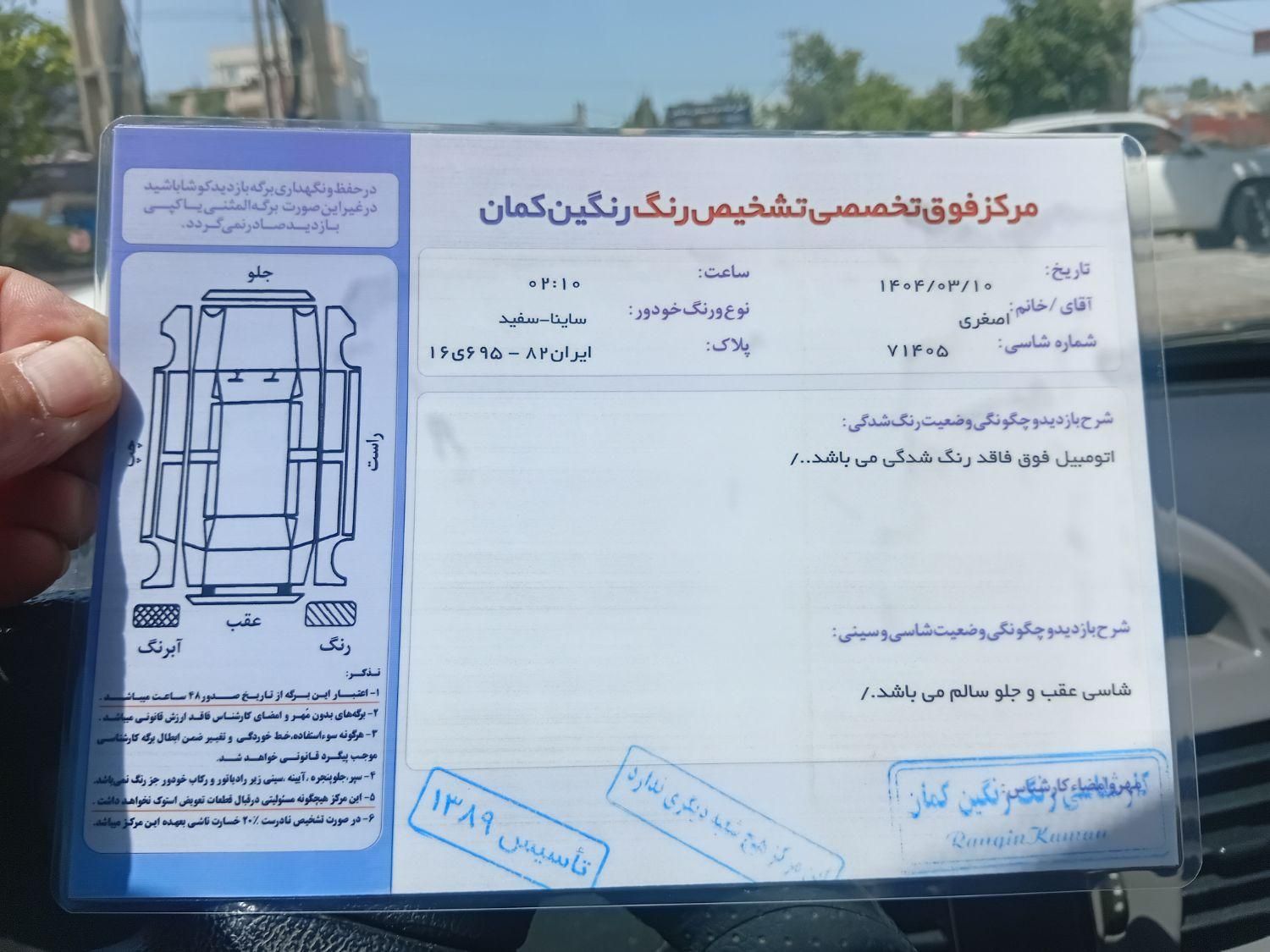 ساینا EX معمولی - 1399