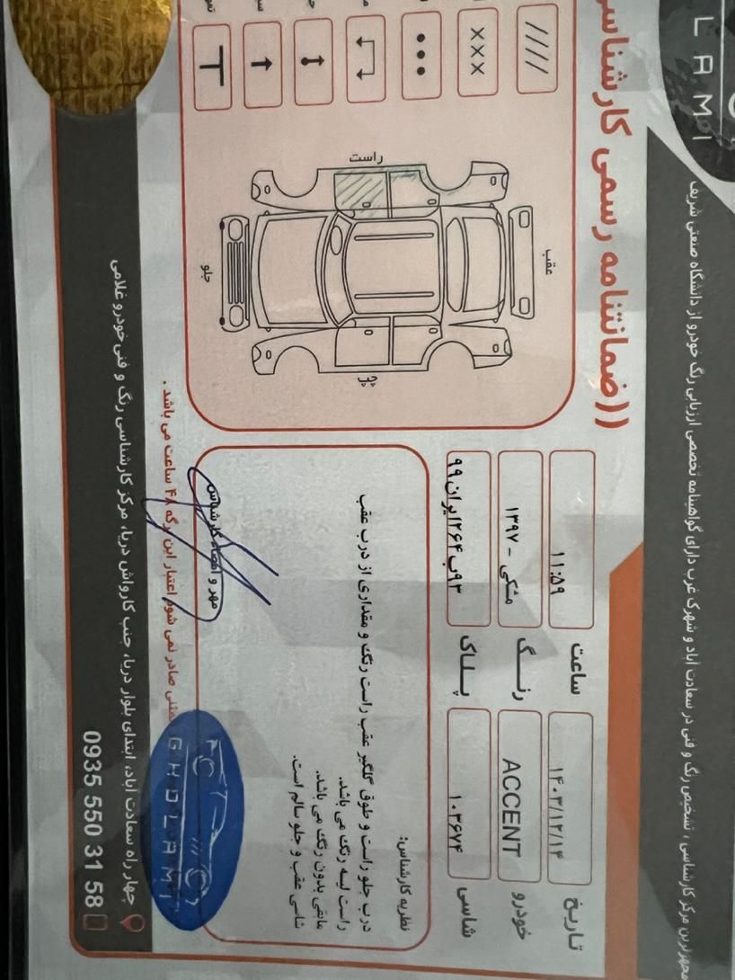 هیوندای اکسنت(کرمان خودرو) اتوماتیک - 2018