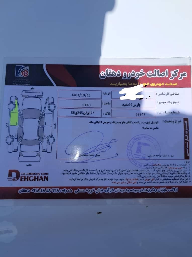پژو پارس سال - 1399