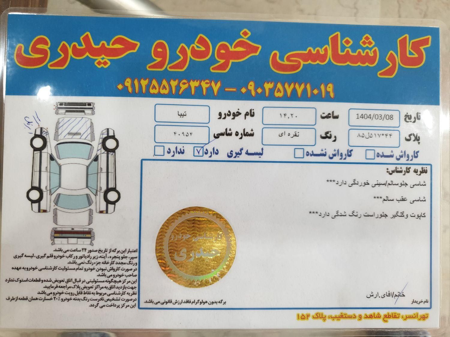 تیبا صندوق دار EX - 1395