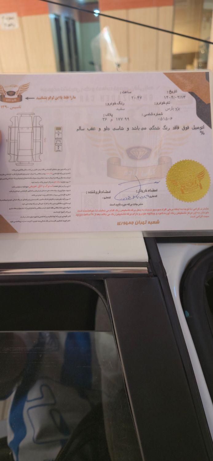 خودرو پژو، پارس آگهی ann_18456685