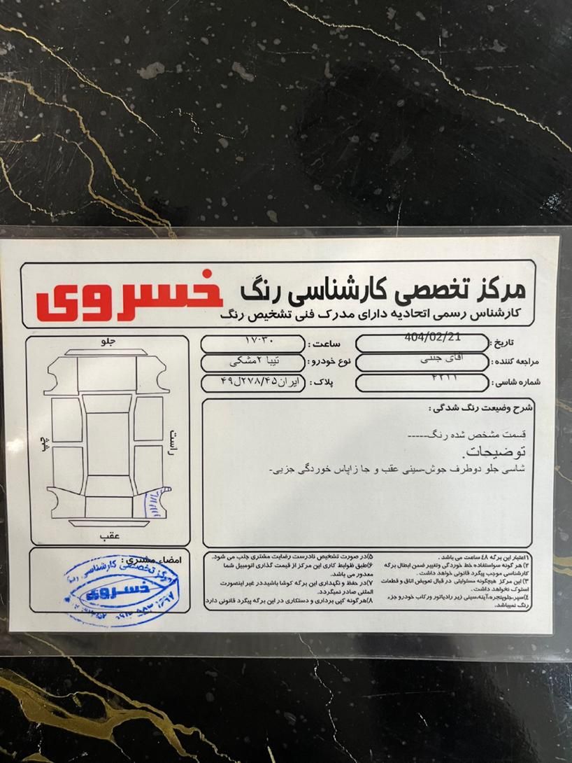 تیبا 2 EX رینگ آلومینیومی - 1397