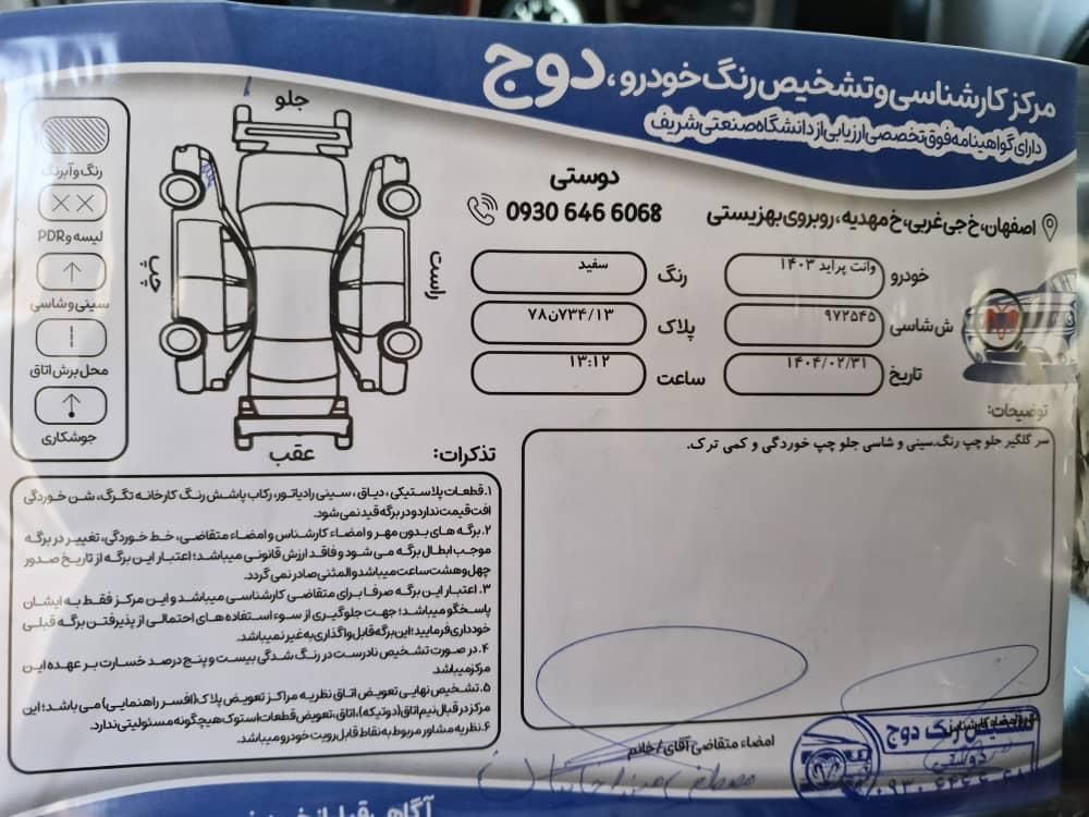 پراید 151 SE - 1403