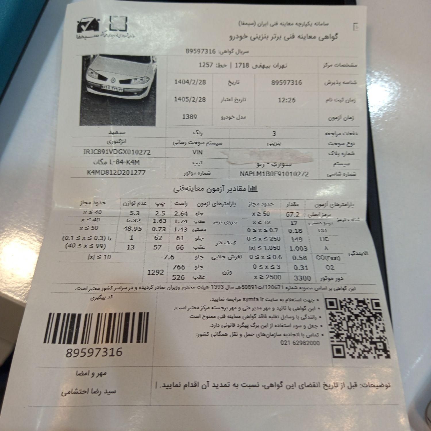 رنو مگان پارس خودرو 1600 E2 - 2010