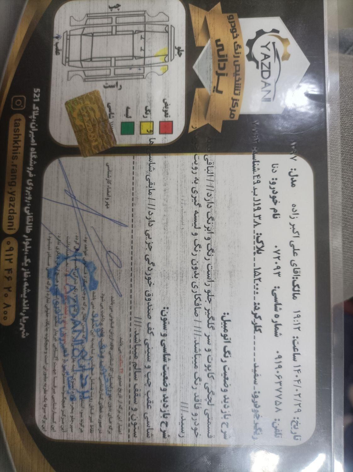 خودرو دنا، معمولی آگهی ann_18457768