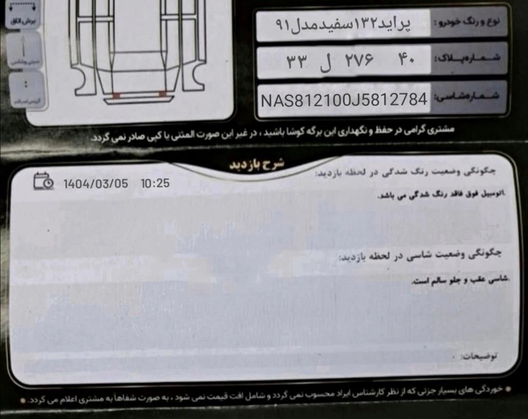 پراید 132 SX - 1391