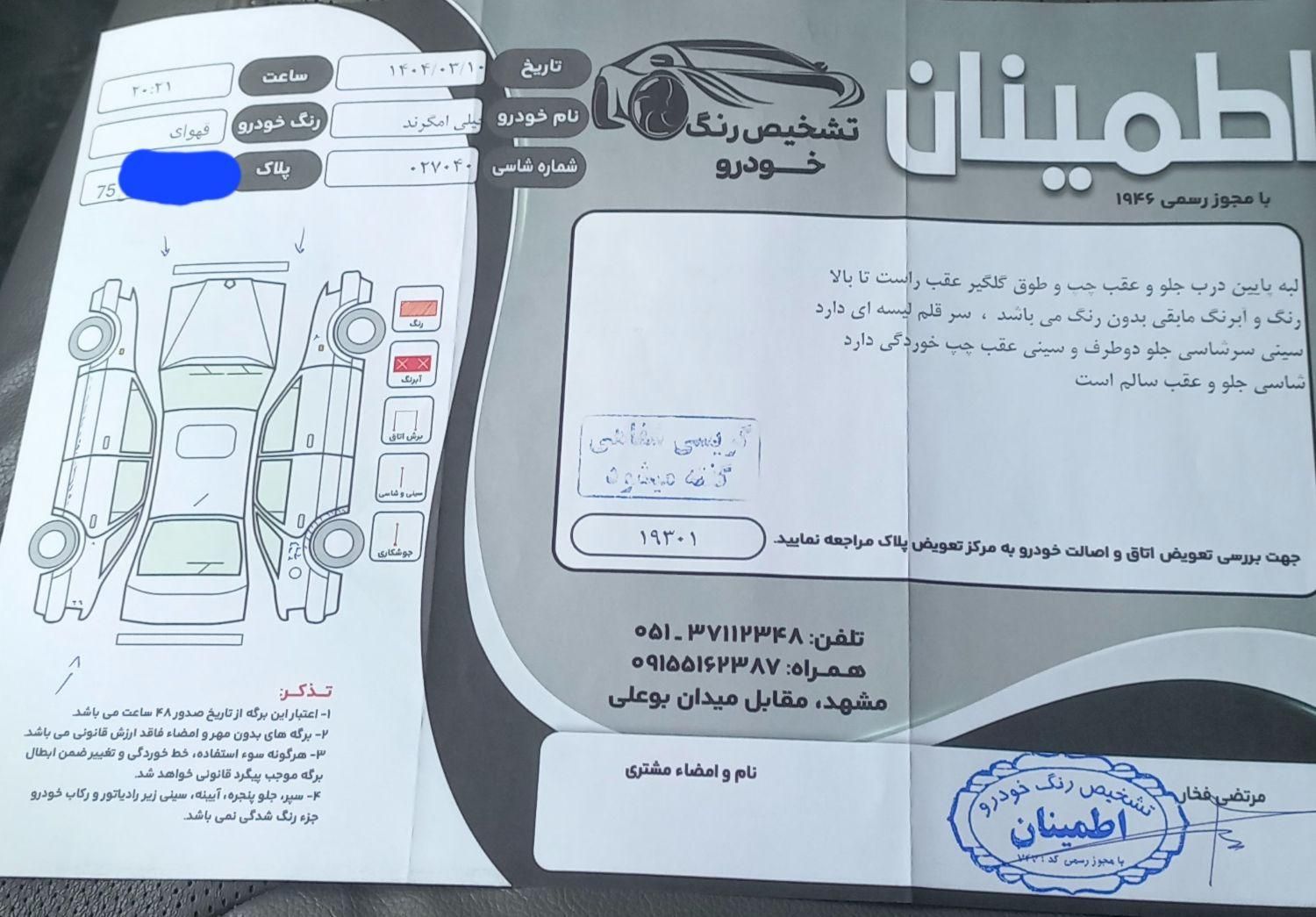 جیلی امگرند 7 دنده‌ای - 2013