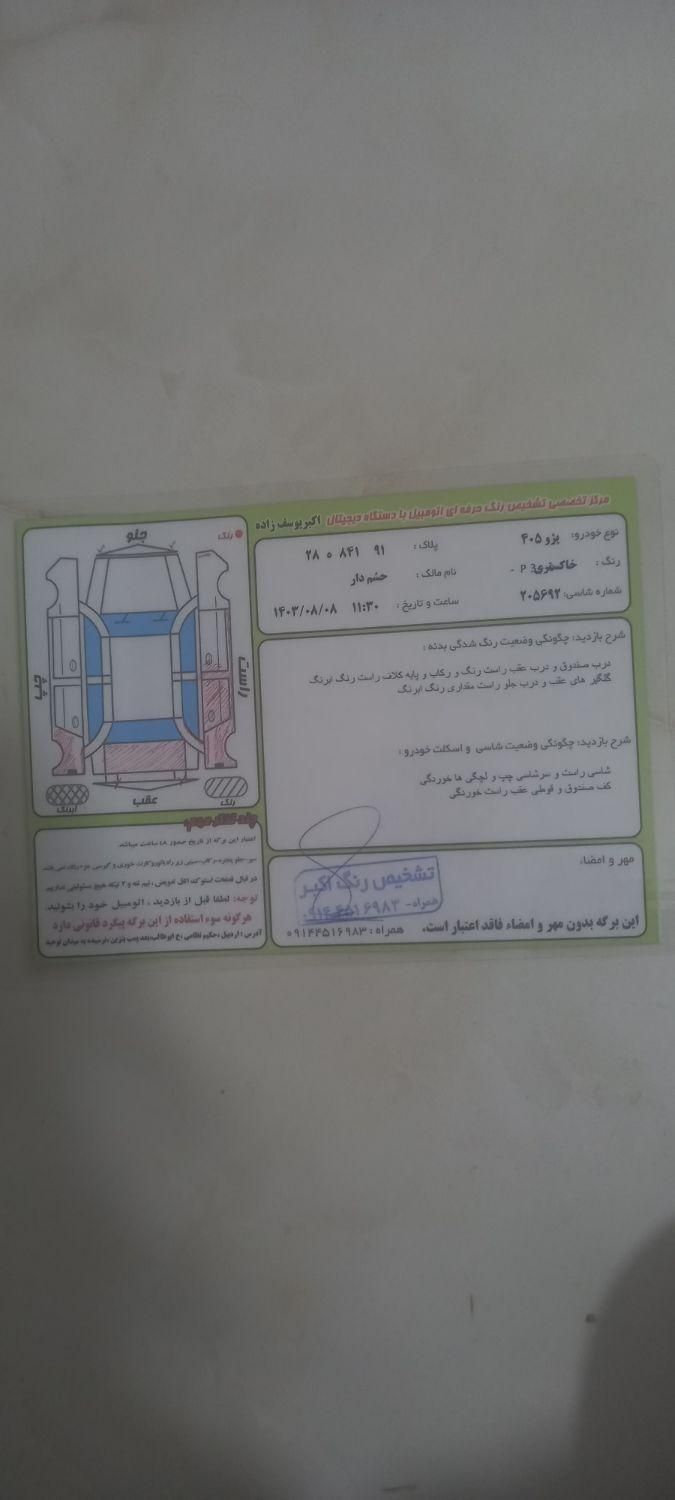 پژو 405 GLX - 1390