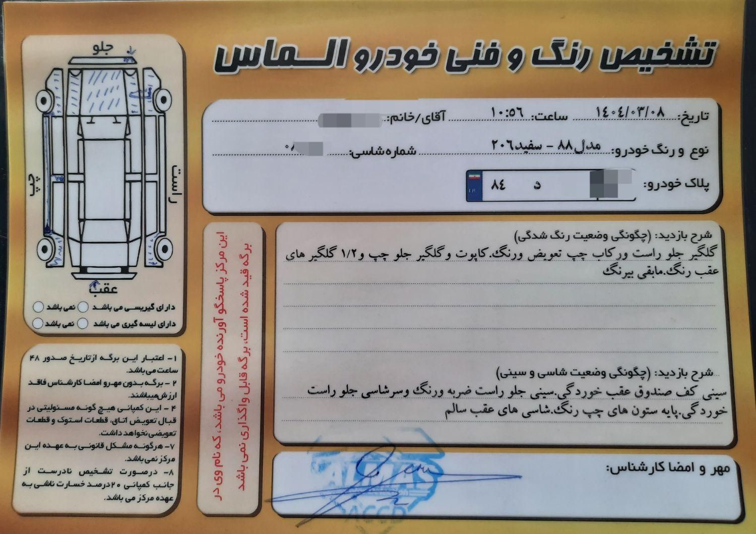 پژو 206 تیپ 2 - 1388