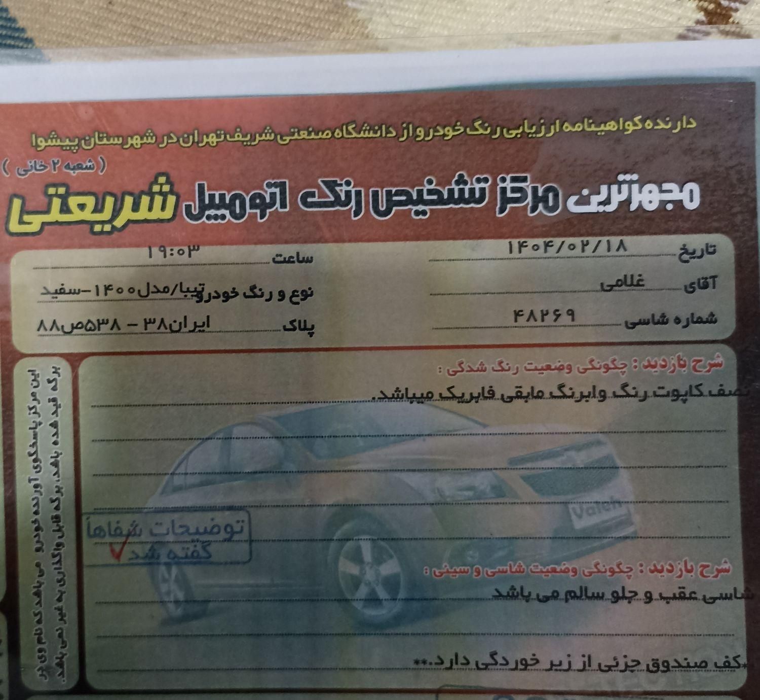 تیبا صندوق دار پلاس - 1400