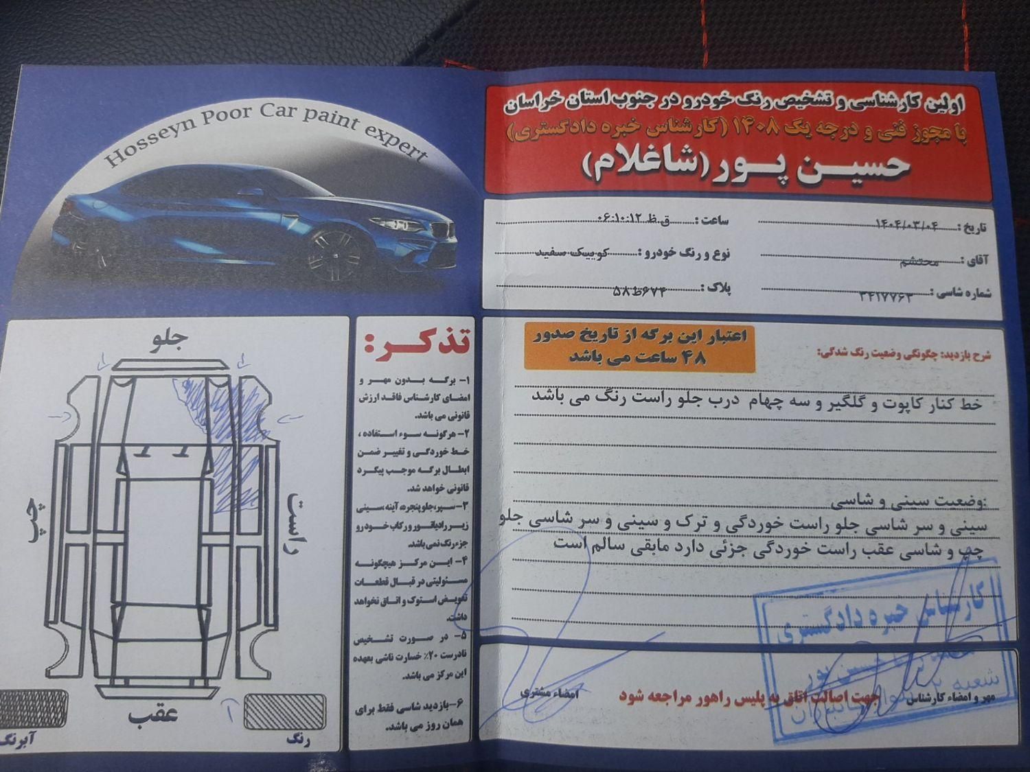 کوییک دنده‌ای دنده‌ای - 1401