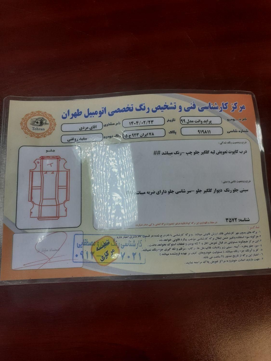 پراید 151 SE - 1399