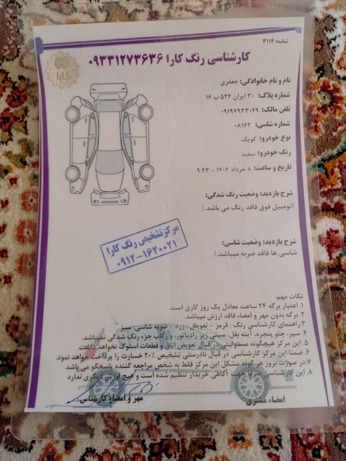 کوییک S پایه - 1401