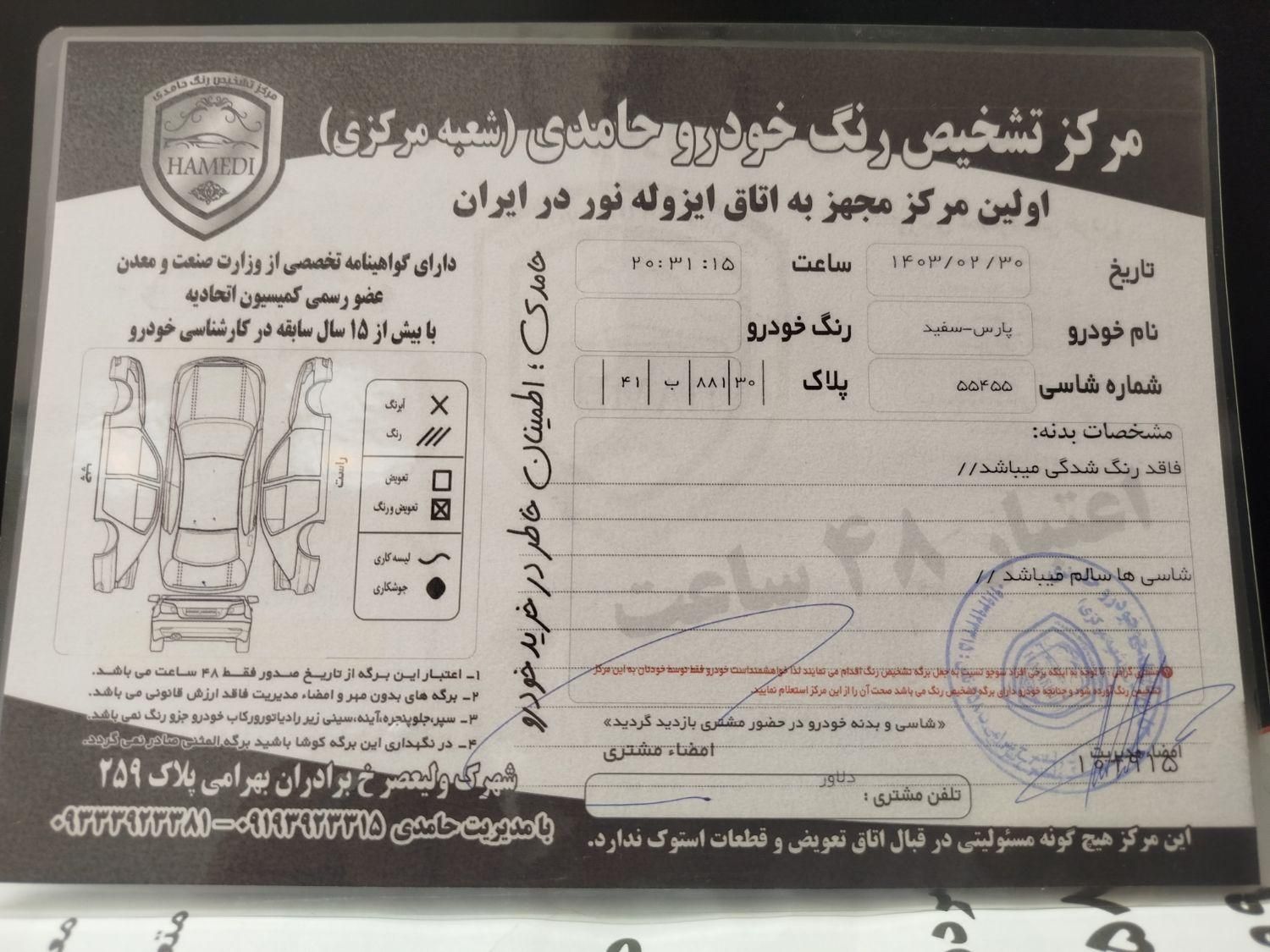 پژو پارس ELX-XU7P سفارشی - 1401