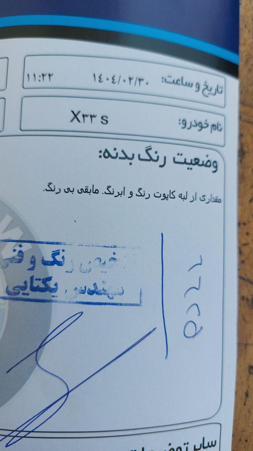 ام وی ام X33 S اتوماتیک اسپرت فیس جدید - 2020