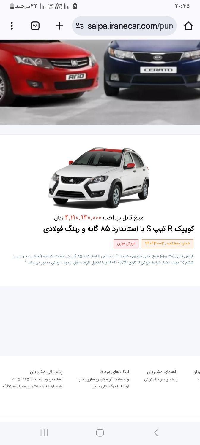 سمند سورن پلاس EF7 بنزینی - 1399