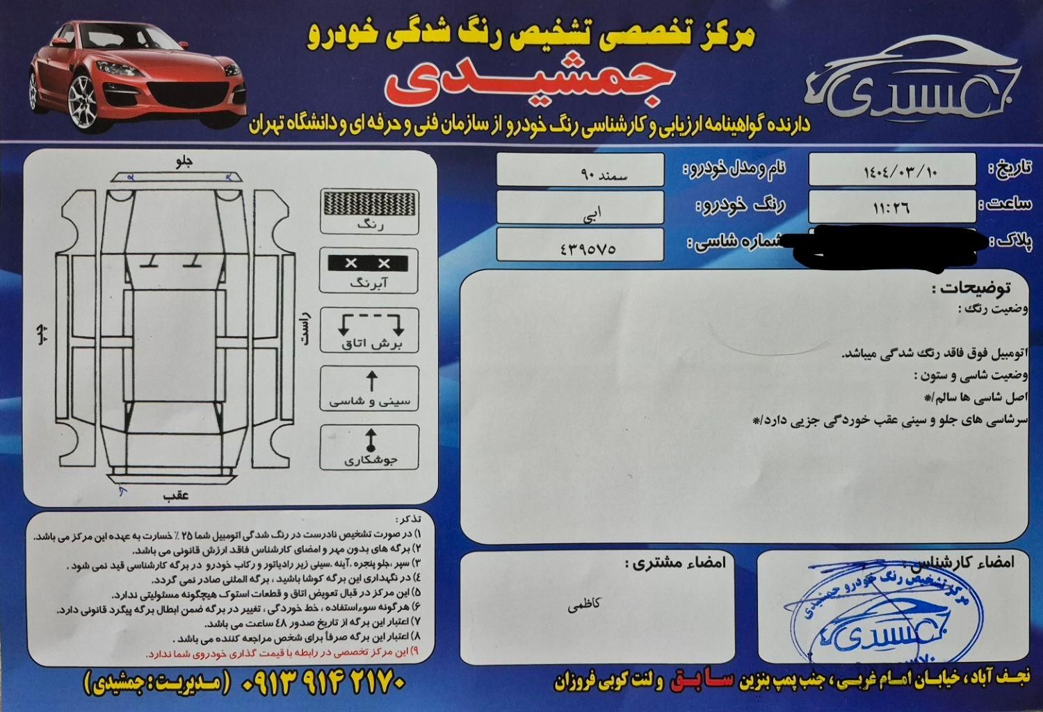 سمند سورن ELX EF7 - 1390