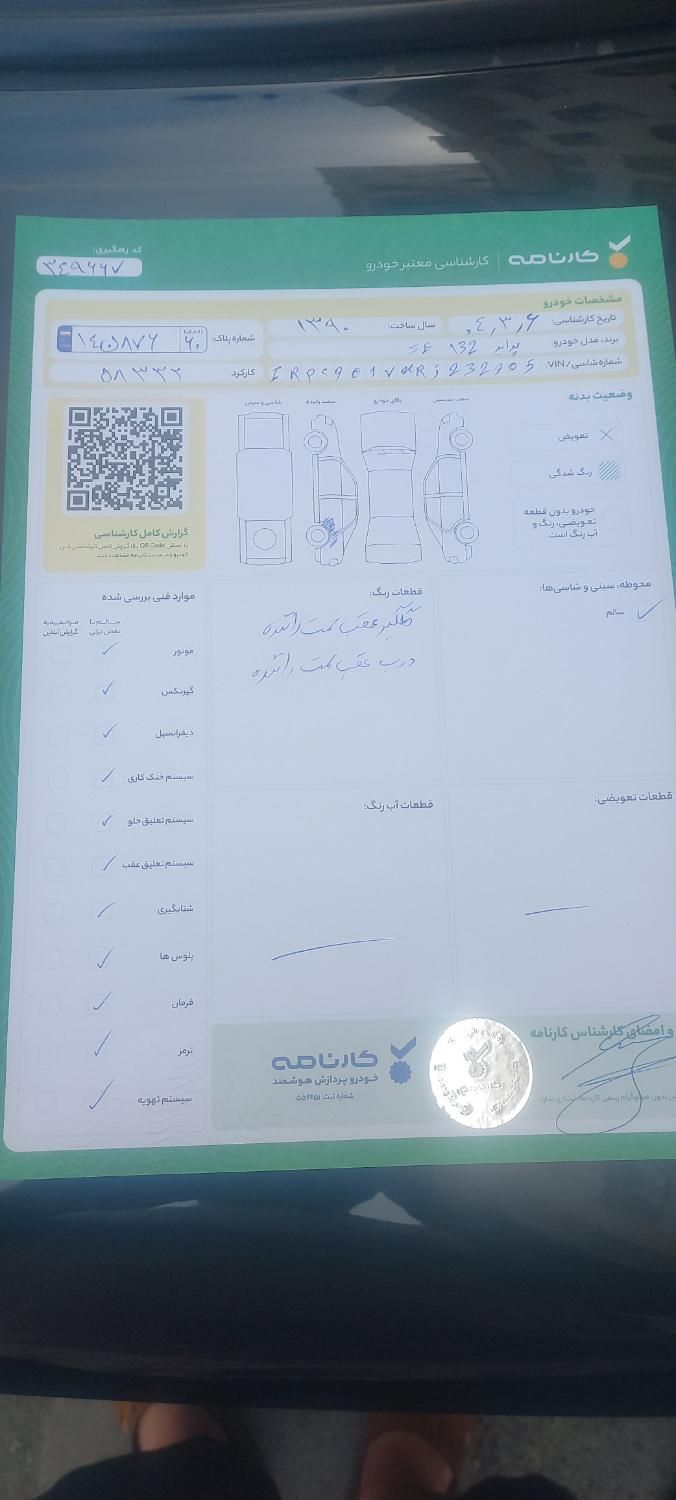 پراید 132 SX - 1390