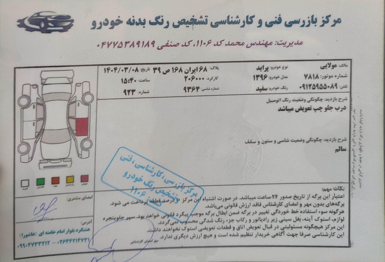 پراید 132 SE - 1396