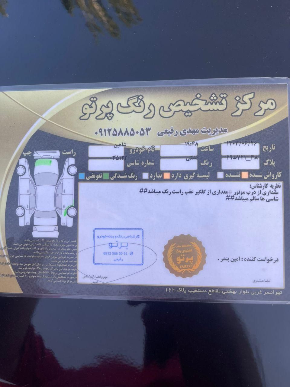 شاهین G دنده ای - 1401