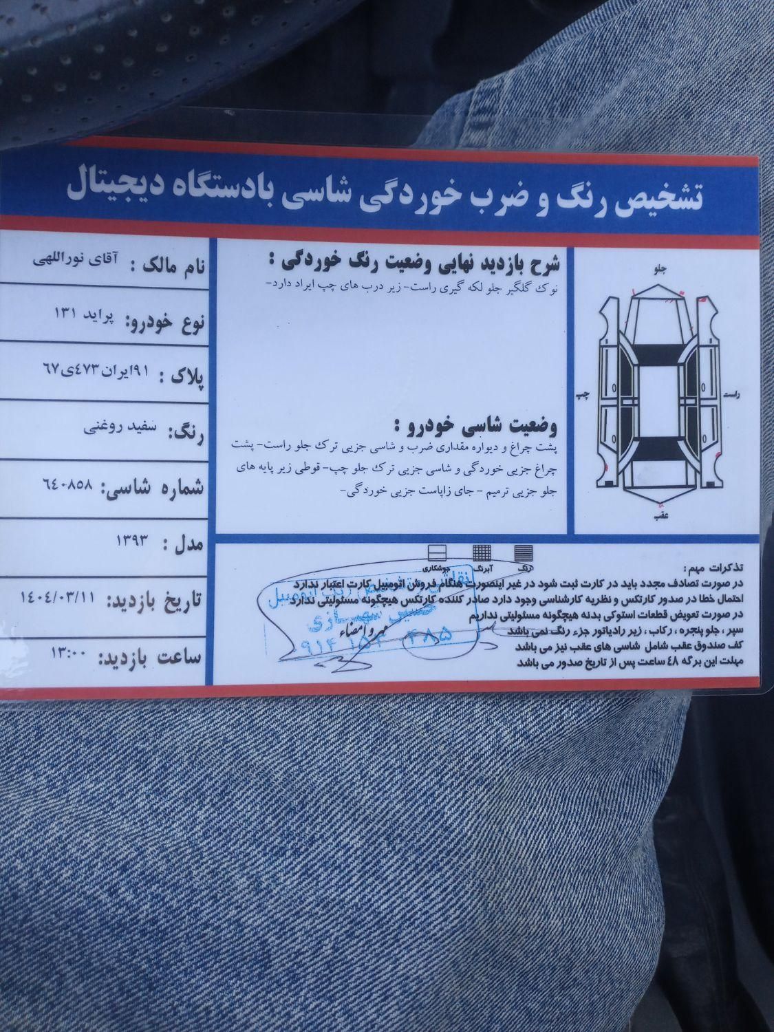 پراید 131 SE دوگانه سوز - 1394