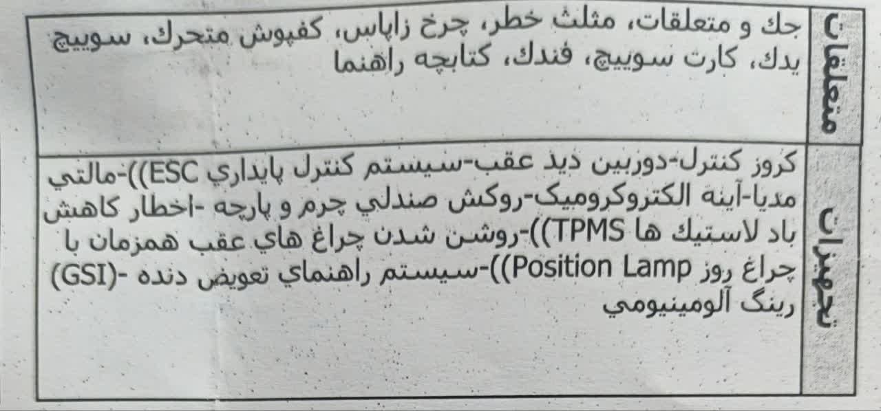 پژو 207 پانوراما اتوماتیک TU5 - 1404