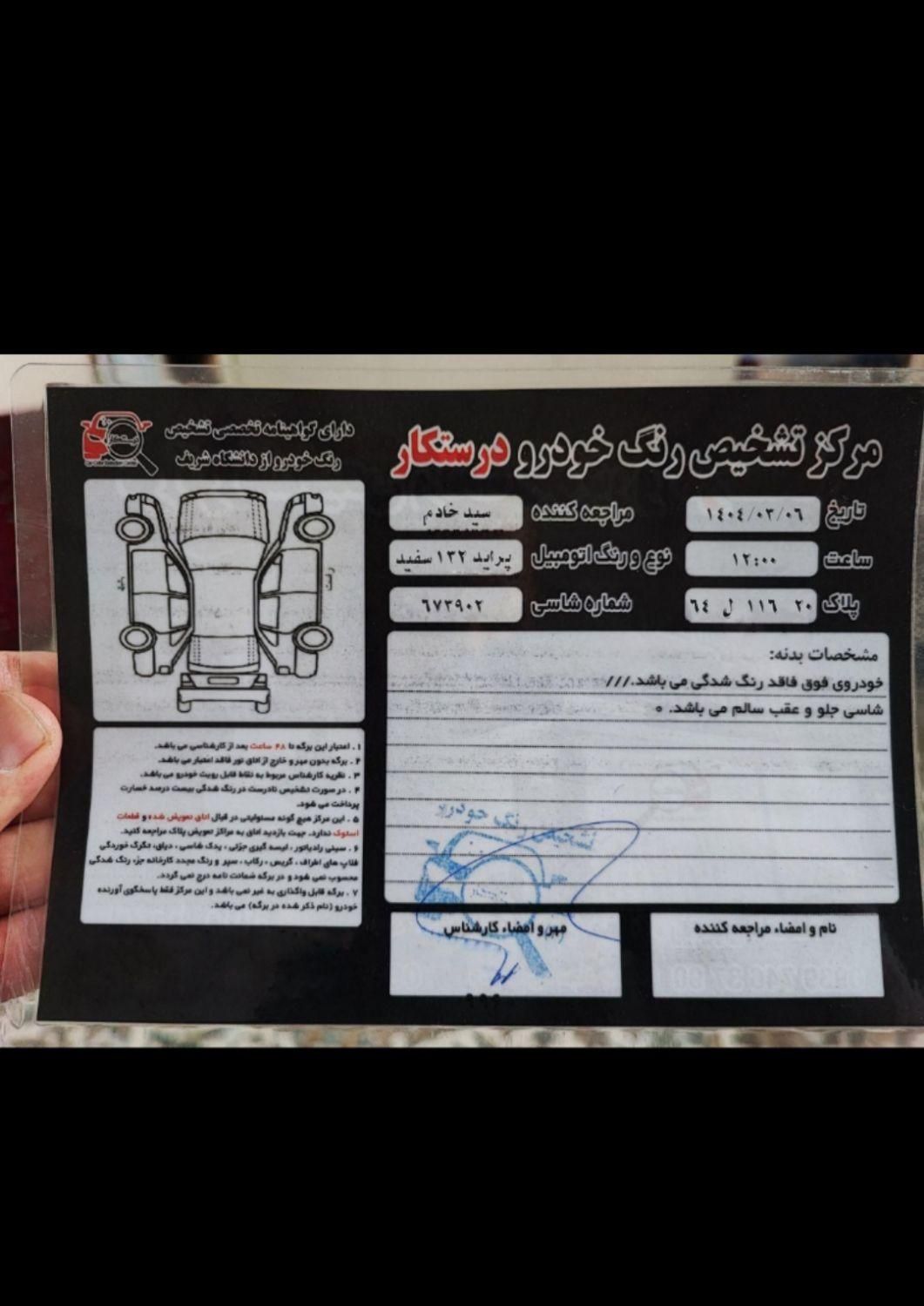 پراید 132 SX - 1389