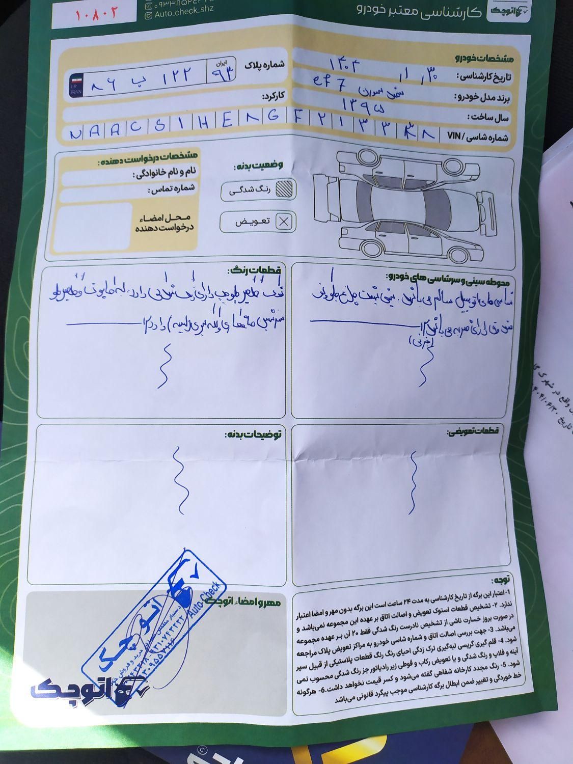سمند سورن ELX EF7 - 1395