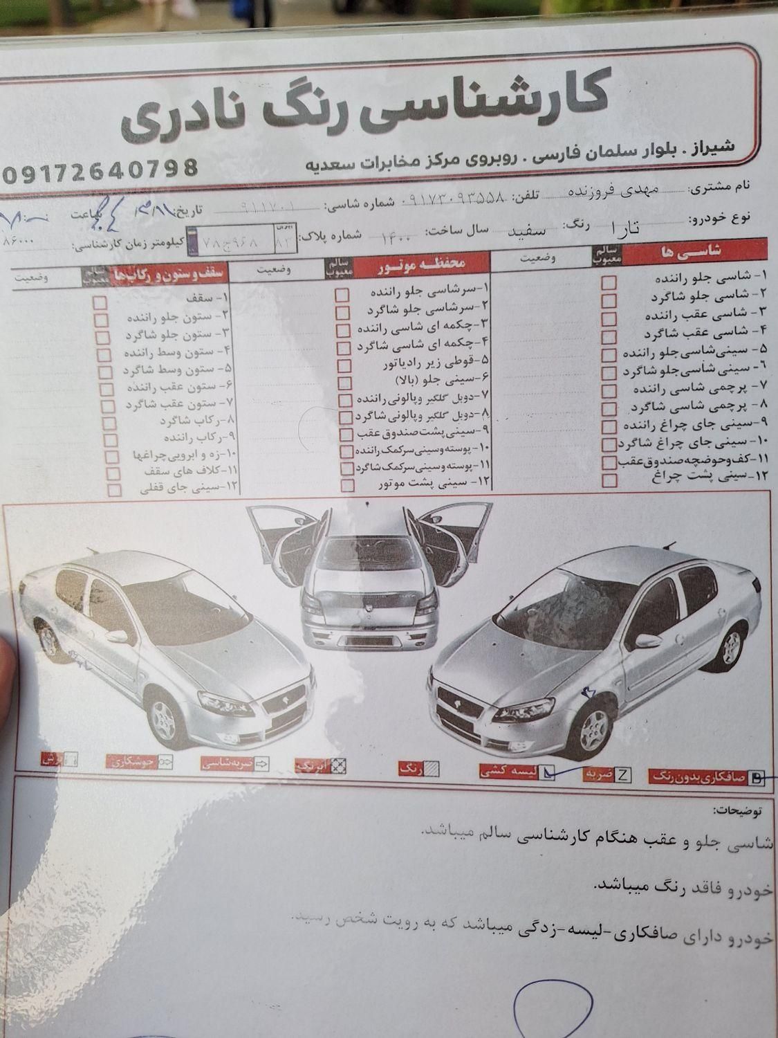 تارا دنده‌ای v1 - 1400