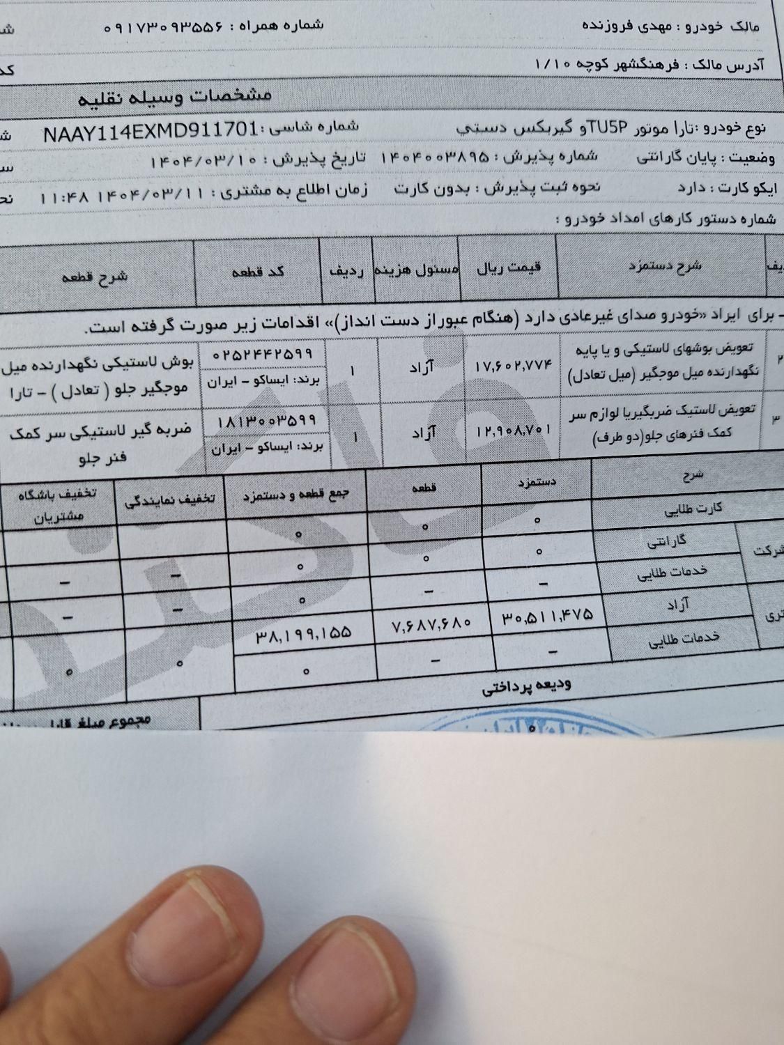 تارا دنده‌ای v1 - 1400