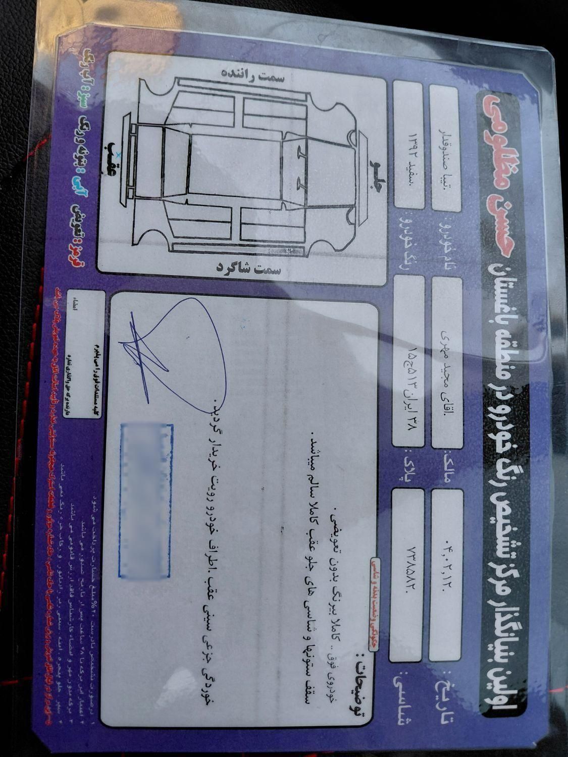 تیبا صندوق دار SX - 1392