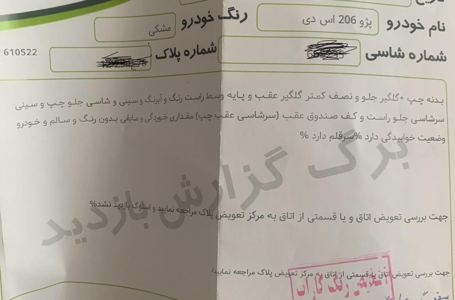 پژو 206 تیپ 5 - 1393