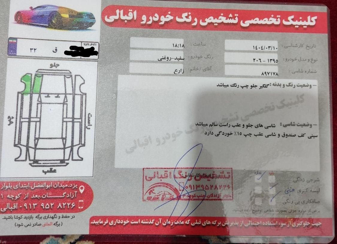 پژو 206 تیپ 5 - 1395
