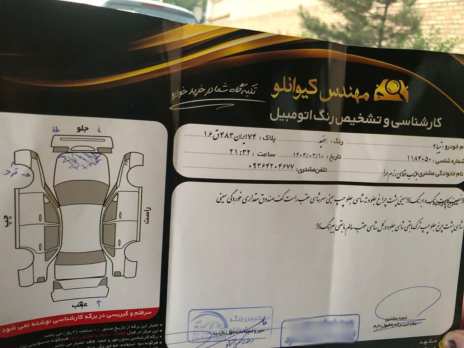 تیبا 2 EX رینگ آلومینیومی - 1397