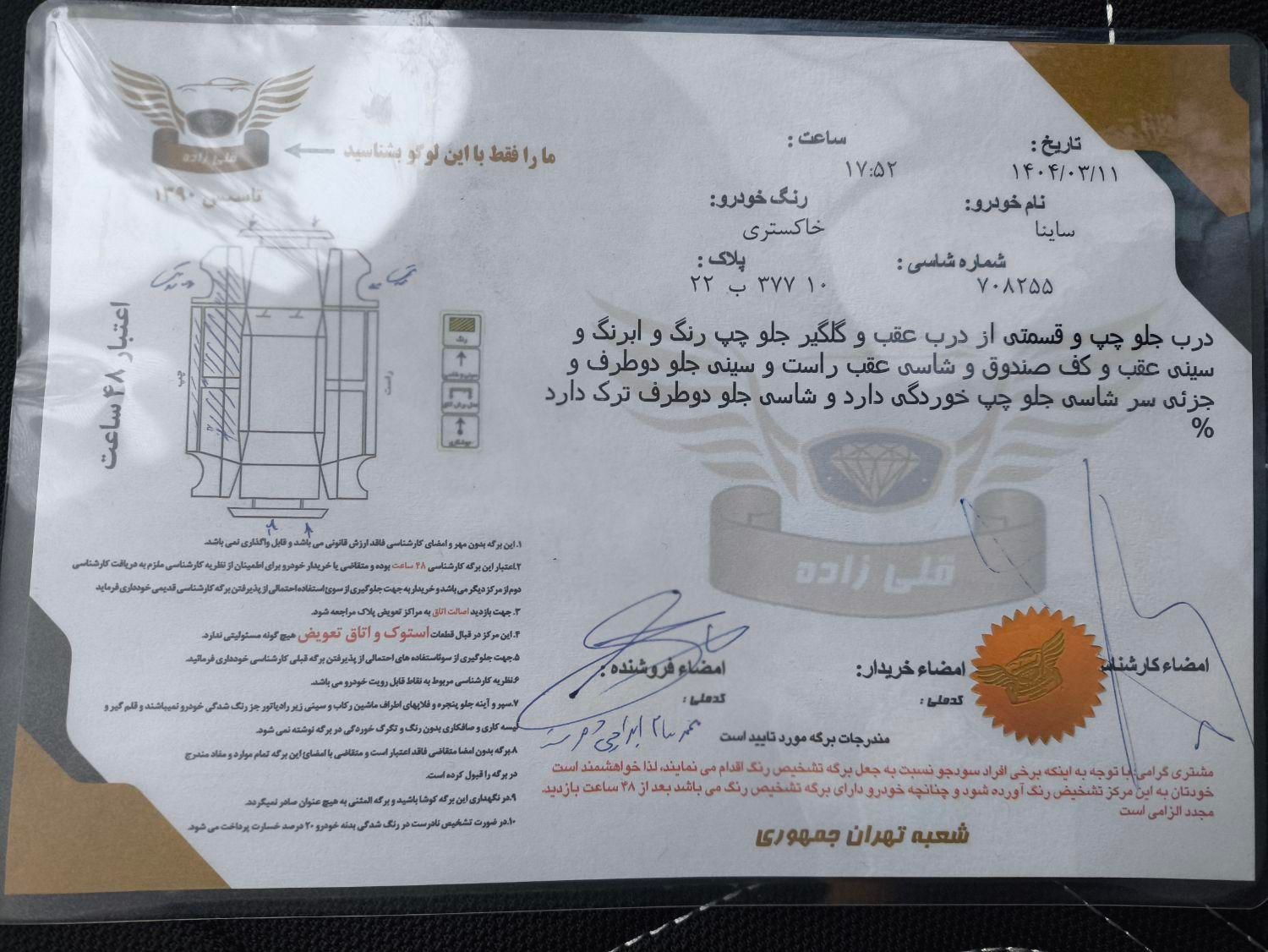 ساینا EX معمولی - 1395