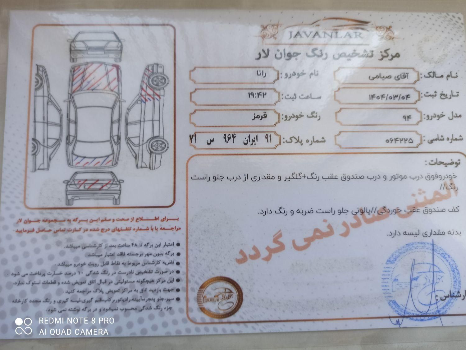 رانا LX TU5 - 1394