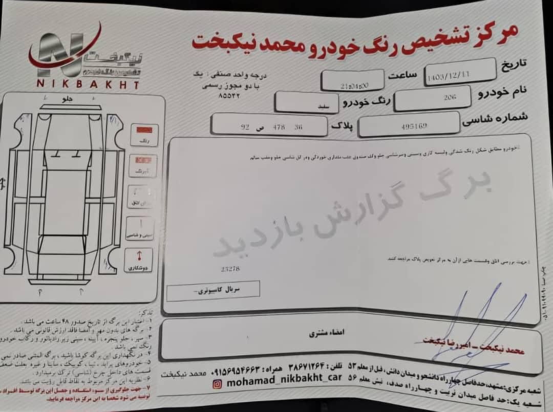 پژو ۲۰۶ صندوق دار v1 - 1390