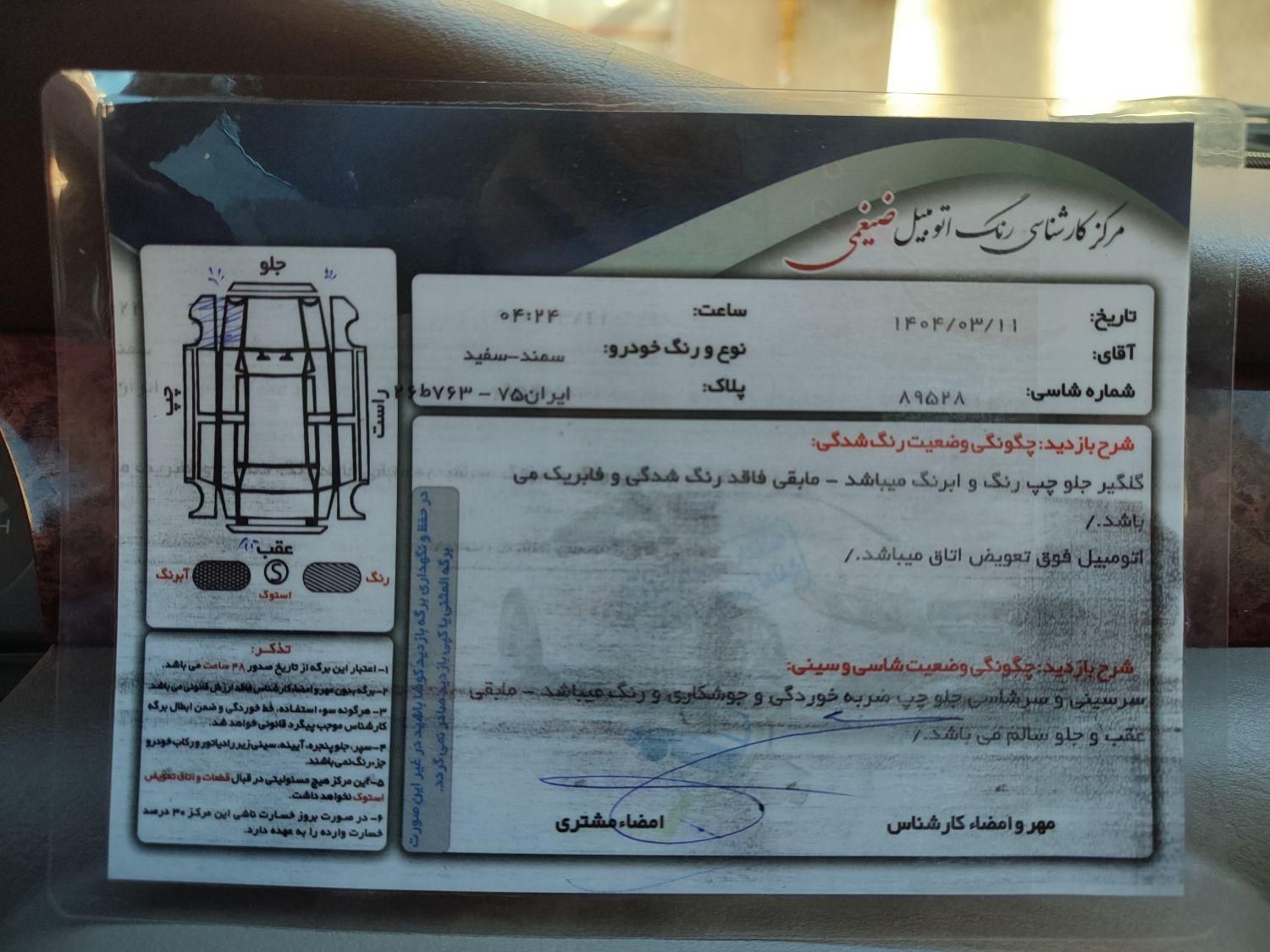 سمند LX EF7 دوگانه سوز - 1390
