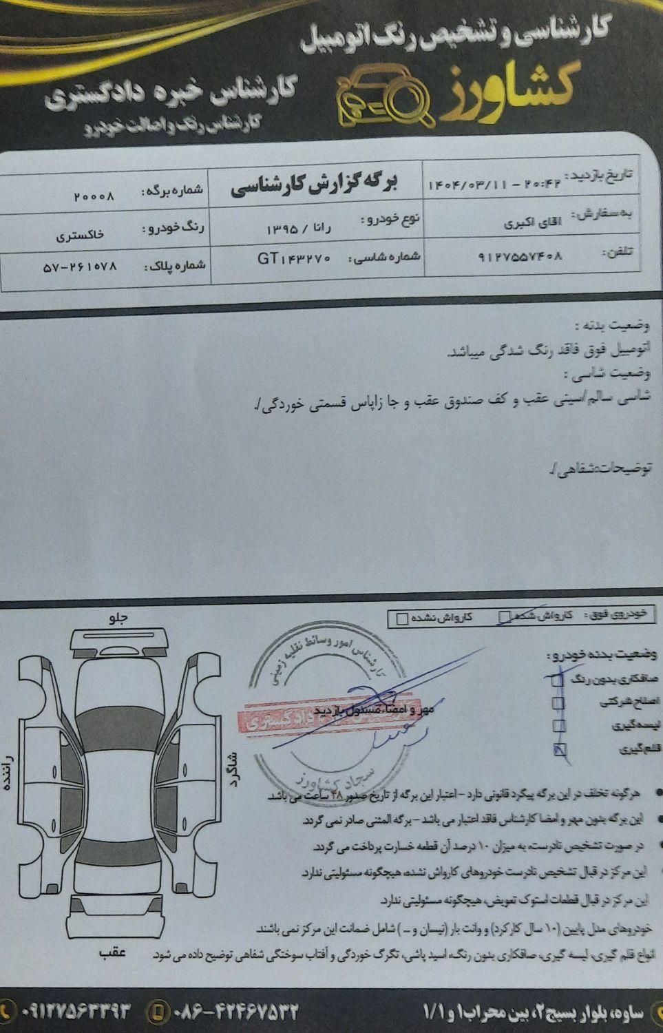 رانا LX TU5 - 1395