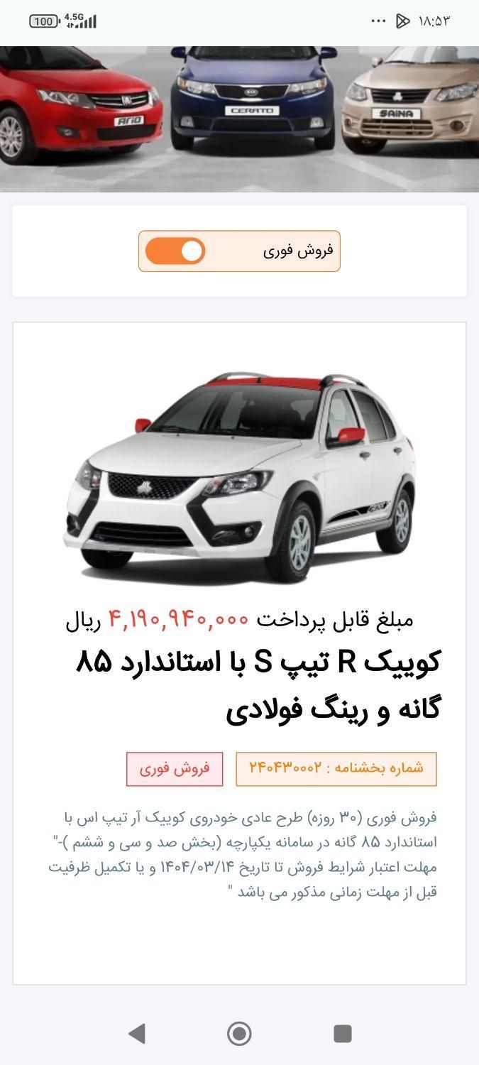 خودرو کوییک، R آگهی ann_18472058