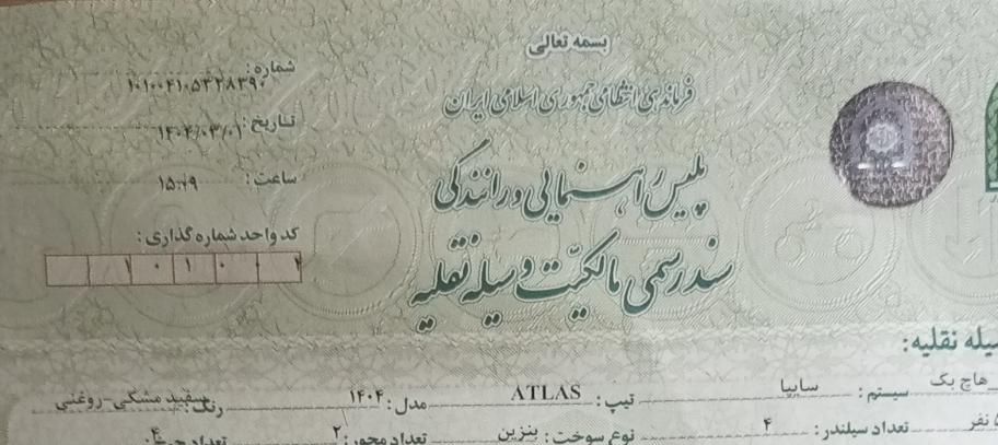 اطلس G دنده ای - 1404
