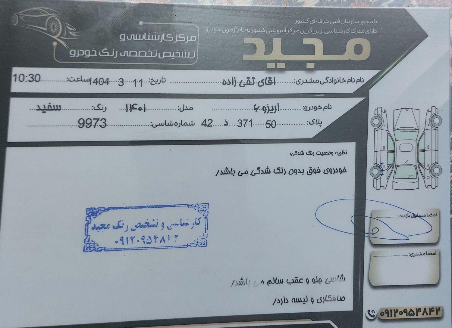 فونیکس آریزو 6 پرو اتوماتیک - 2022