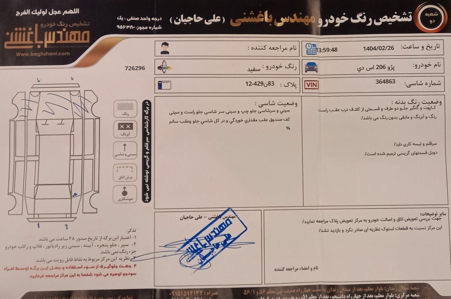 پژو ۲۰۶ صندوق دار v9 - 1389