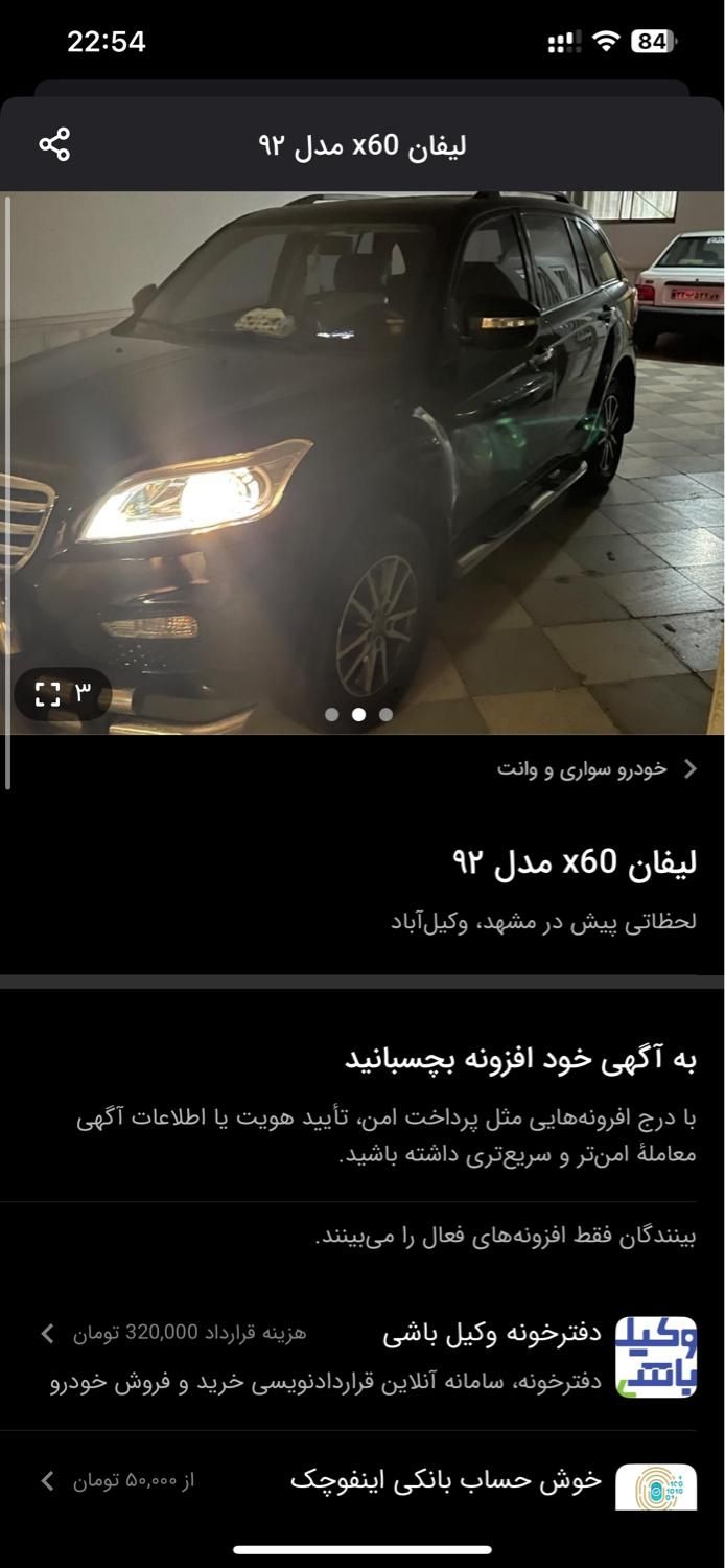 لیفان X60 دنده‌ای - 2013