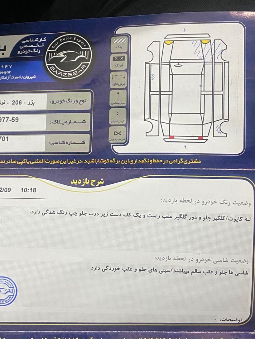 پژو ۲۰۶ صندوق دار v8 - 1392