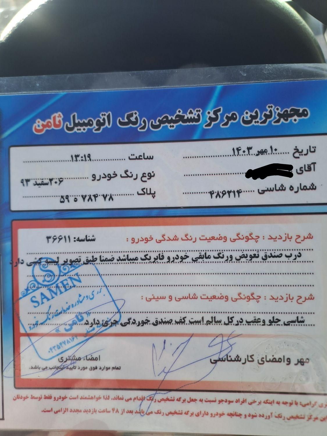 پژو 206 تیپ 5 - 1393