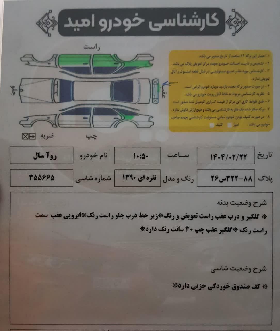 پژو روآ دوگانه سوز - 1388