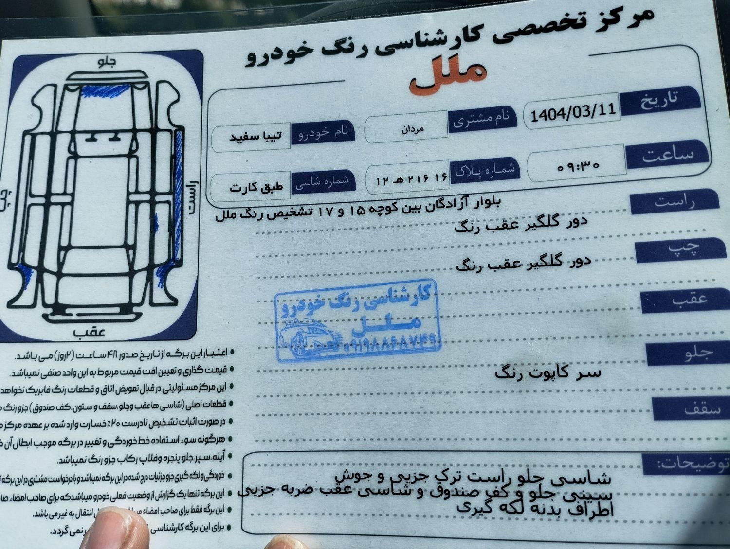 تیبا 2 SX - 1395