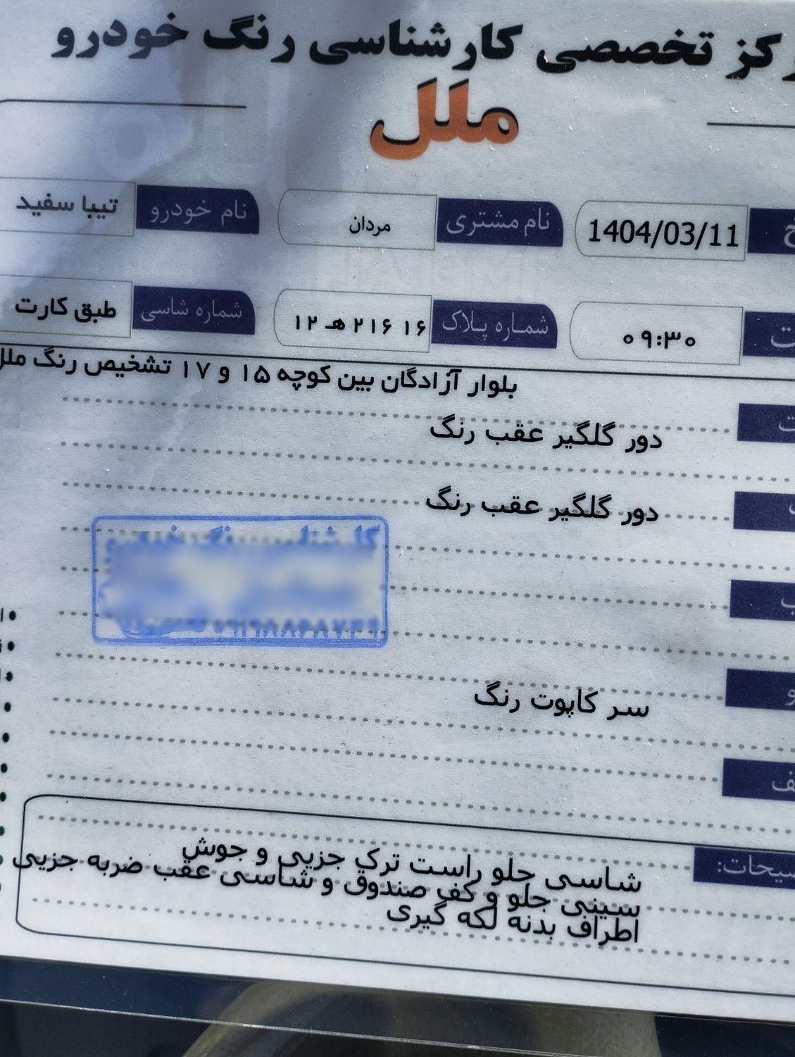 تیبا 2 SX - 1395