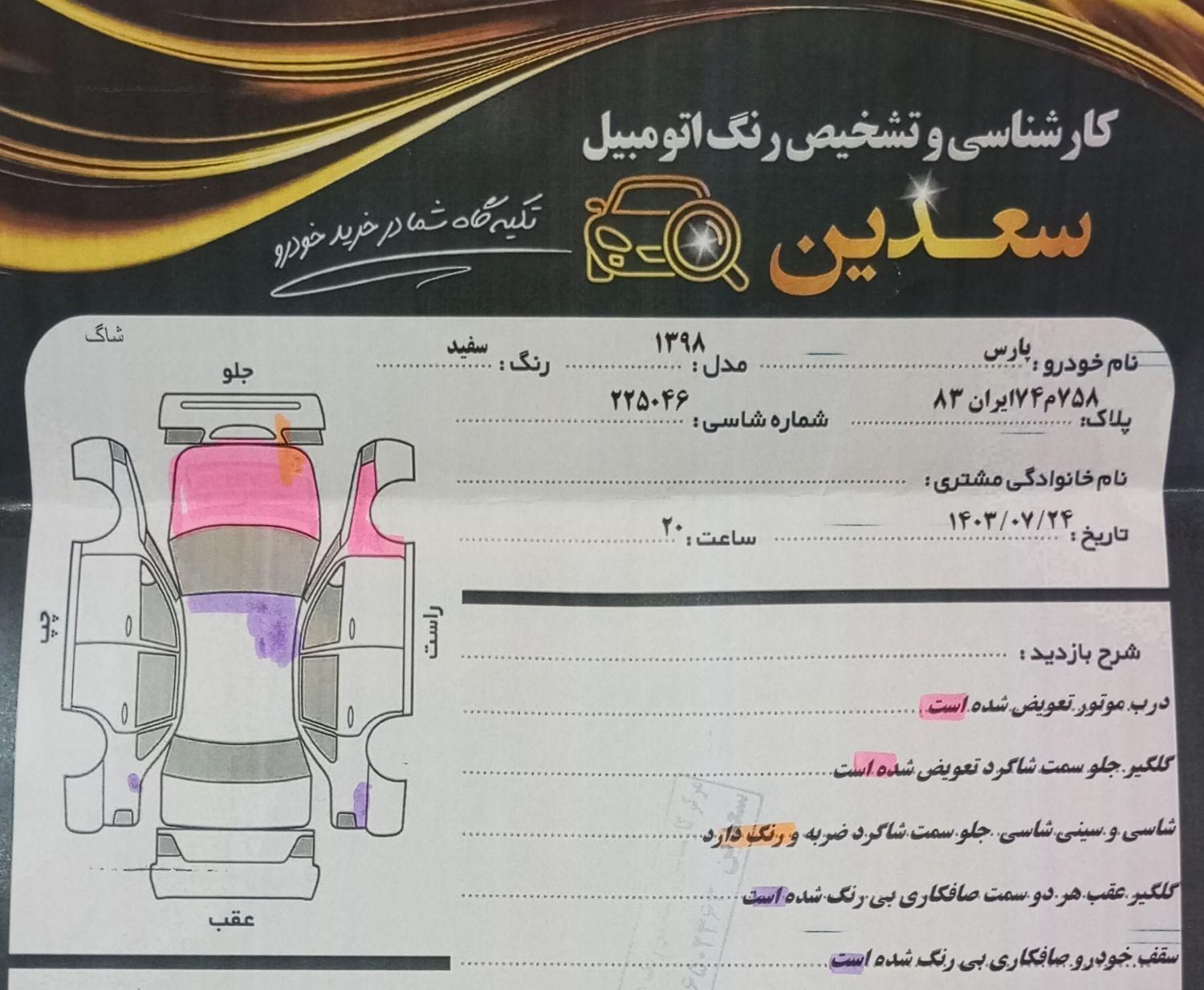 پژو پارس سال - 1398